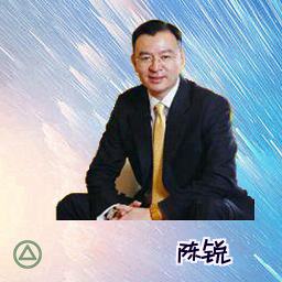 陈锐