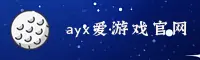 【官方】AYX爱游戏体育官方登录入口 - 2026新版
